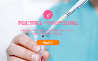 母婴关爱之家一次成功率在线评估